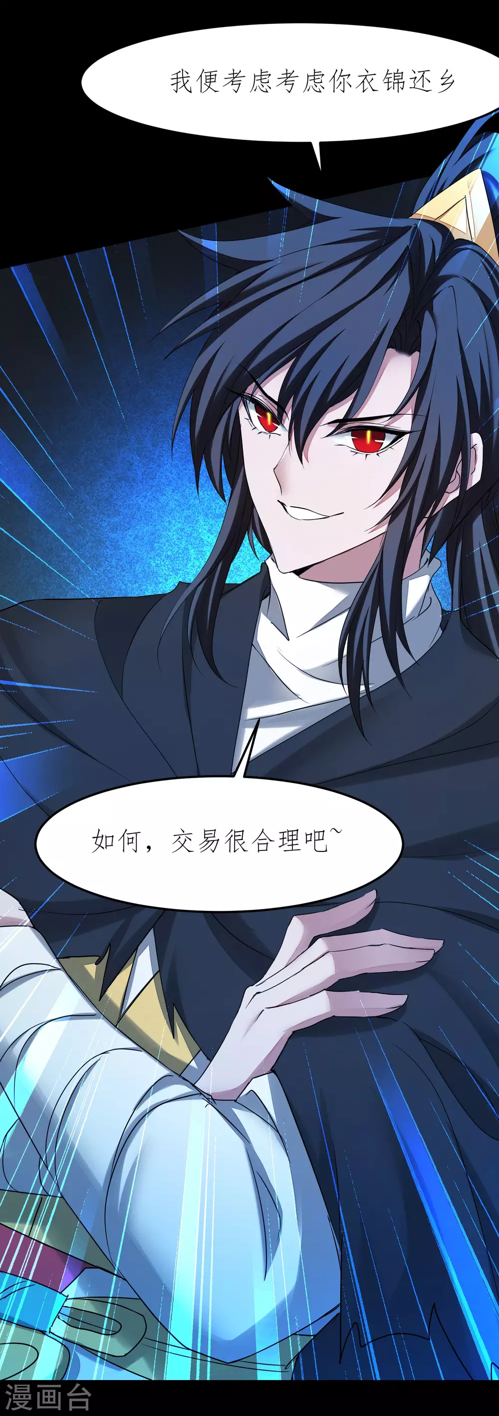 第200话 腹黑吴远 第29页