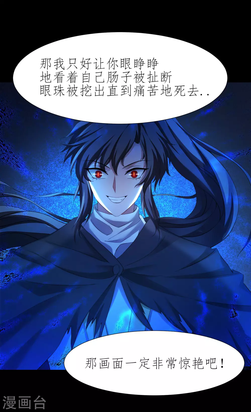 第200话 腹黑吴远 第32页