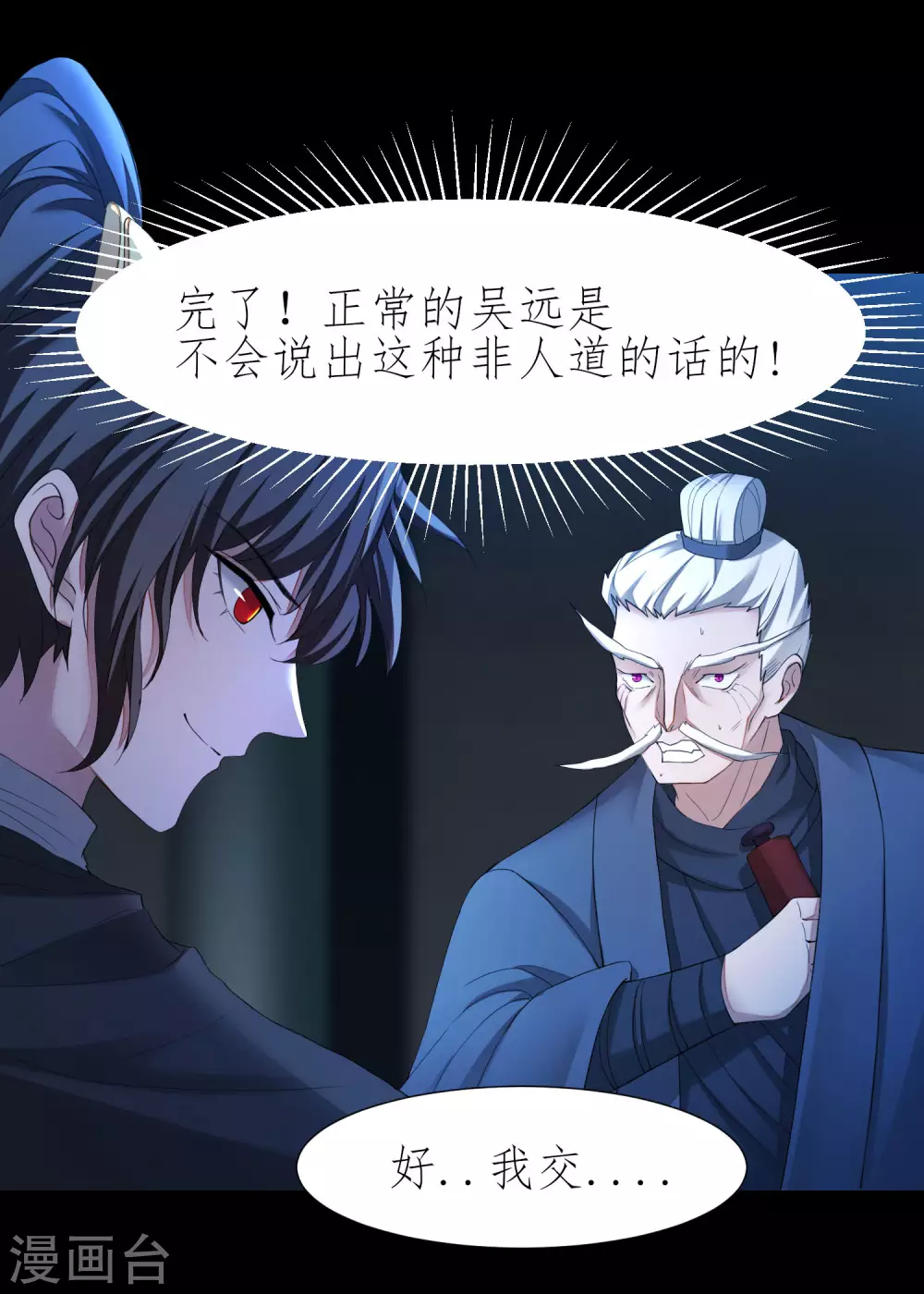第201话 霸道之吻 第2页