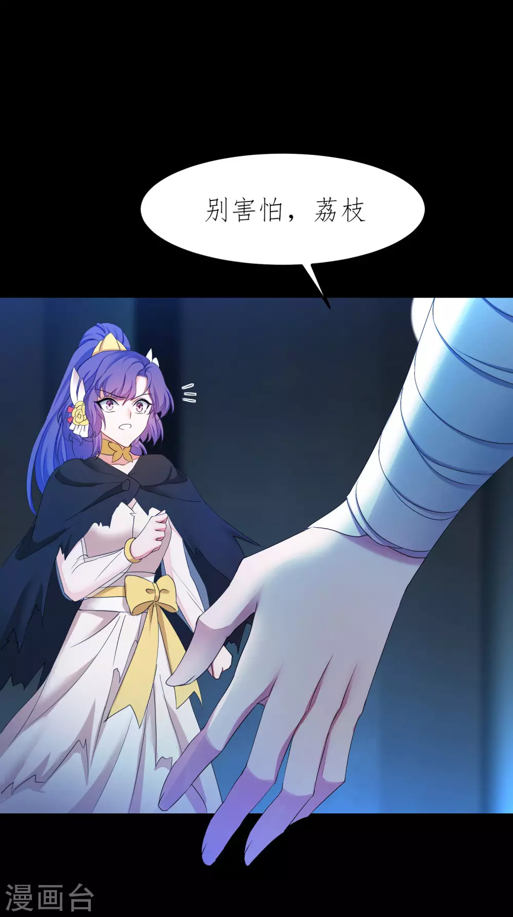 第201话 霸道之吻 第18页