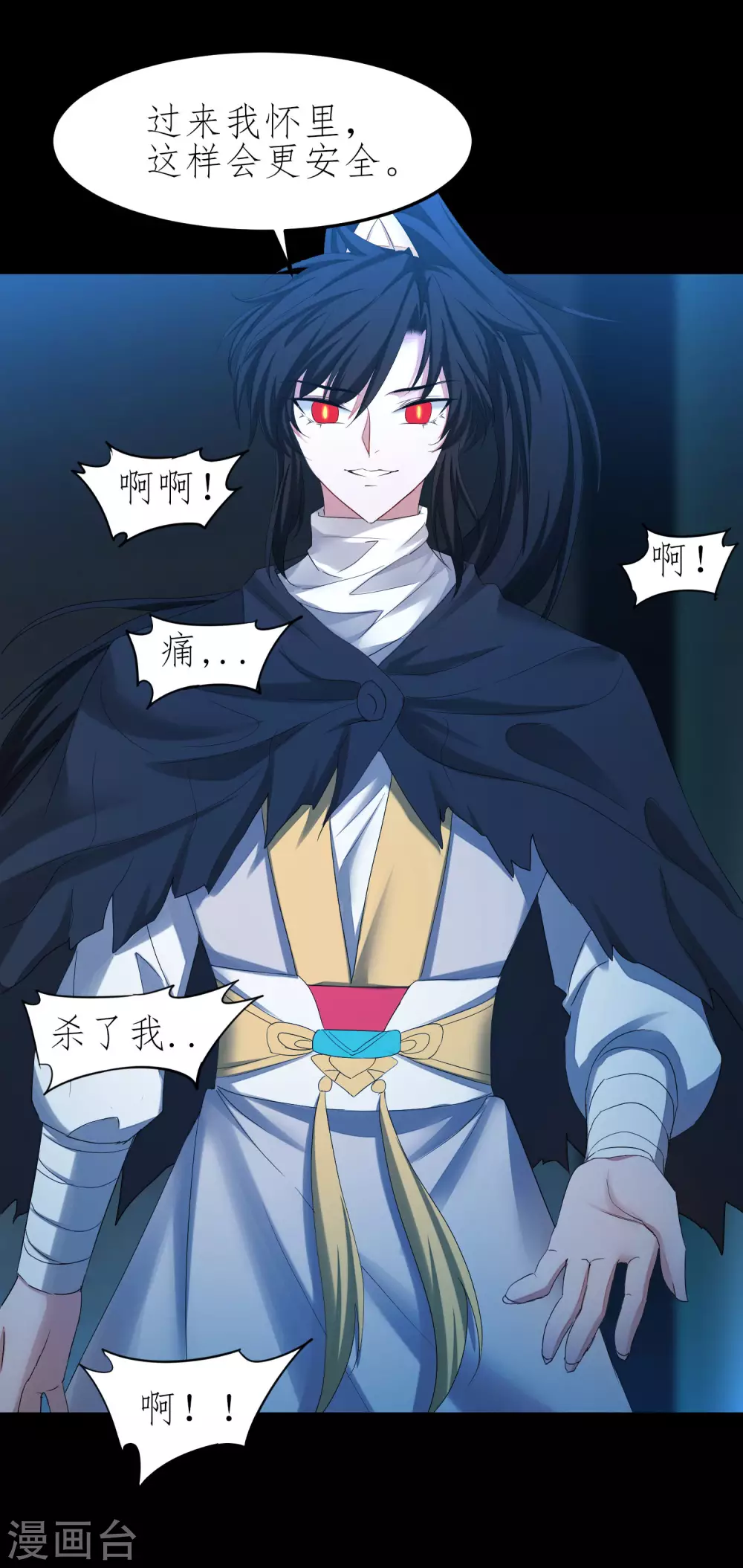 第201话 霸道之吻 第19页
