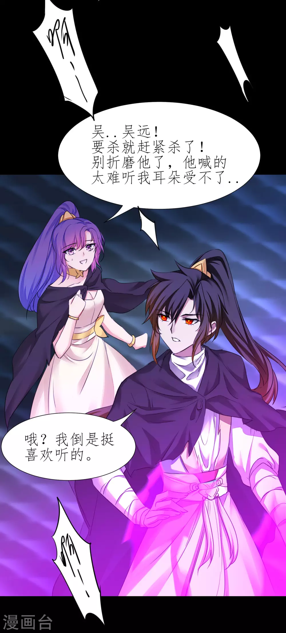 第203话 我们成亲 第9页