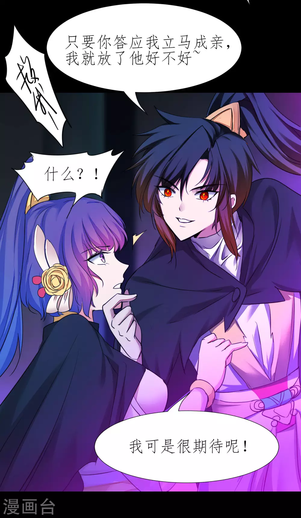 第203话 我们成亲 第11页