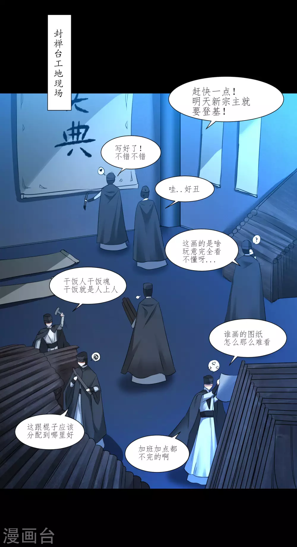 第204话 打起来呀 第17页