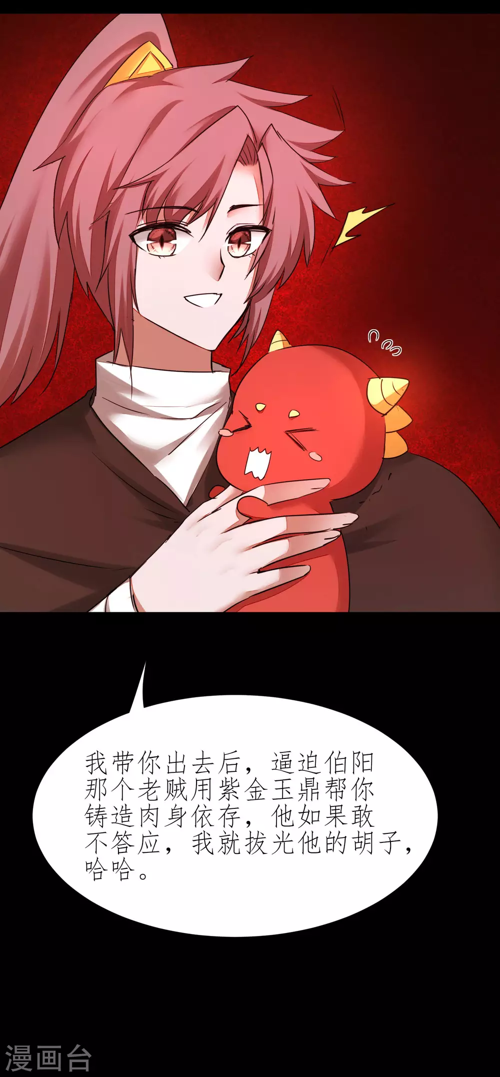 第204话 打起来呀 第28页