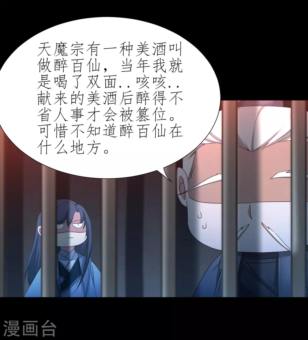 第205话 红月之日 第20页