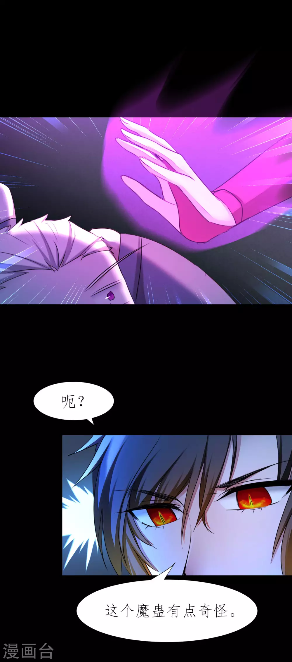第205话 红月之日 第31页