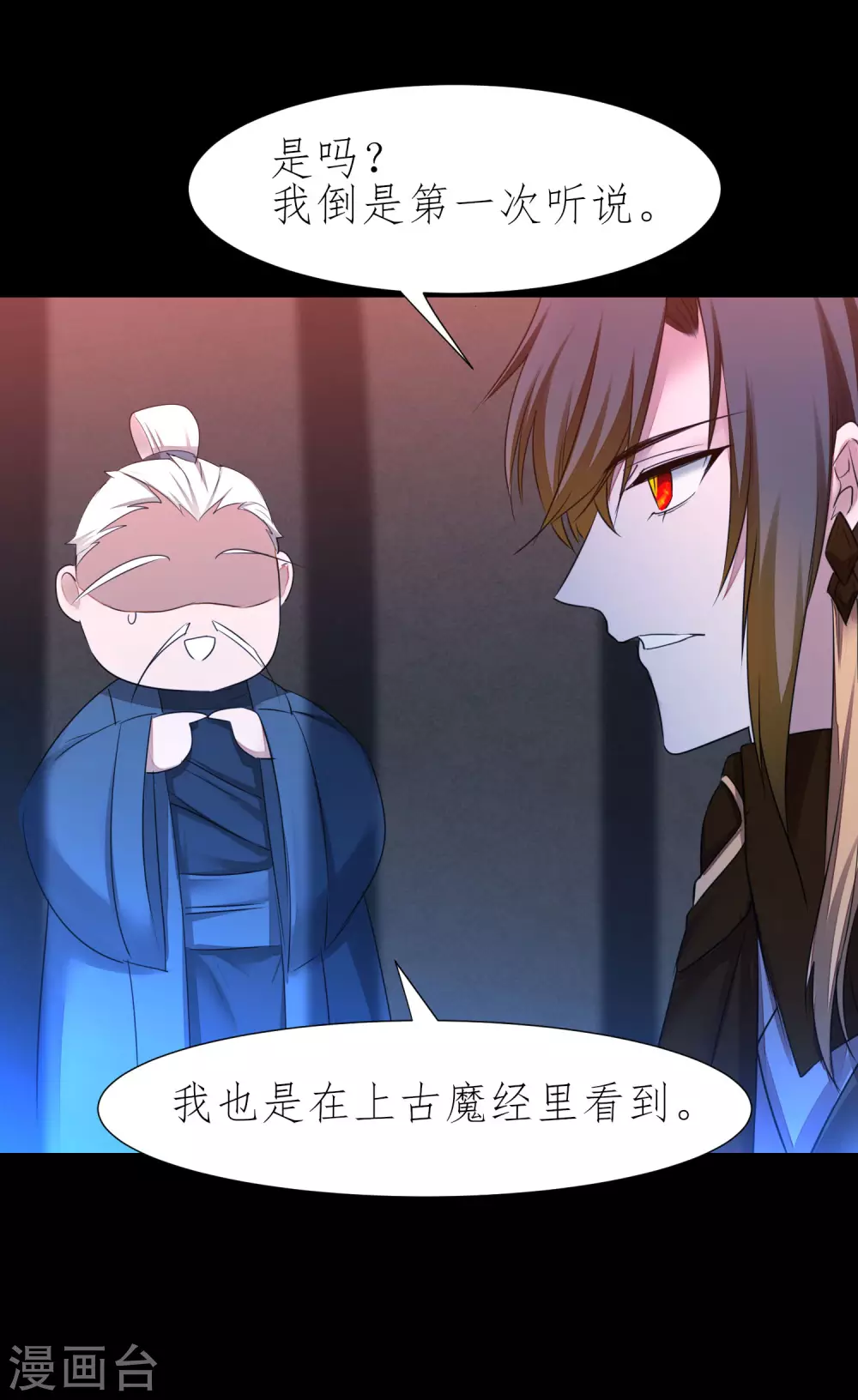 第205话 红月之日 第33页