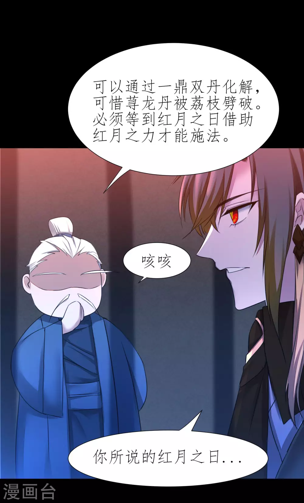 第205话 红月之日 第36页
