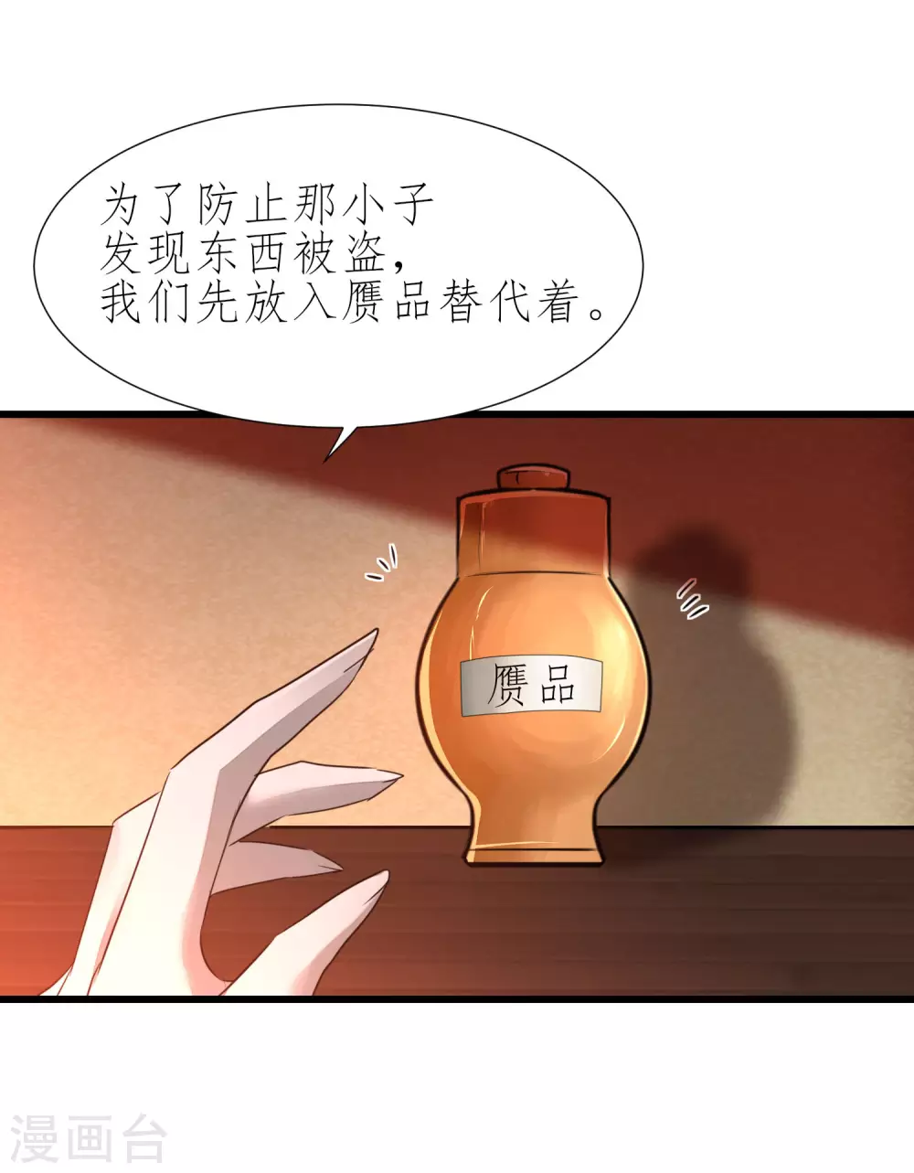第206话 十里红妆 第15页