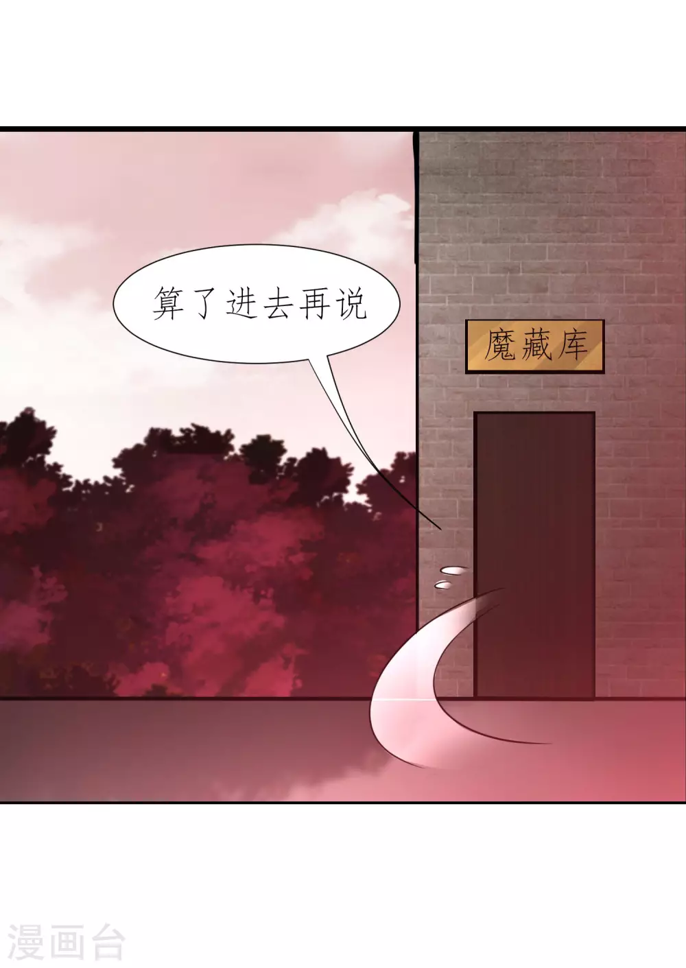 第206话 十里红妆 第18页
