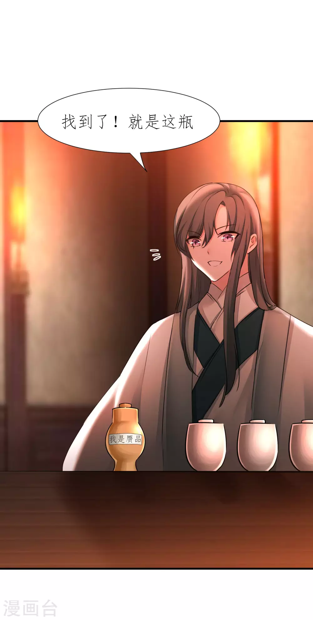第206话 十里红妆 第19页