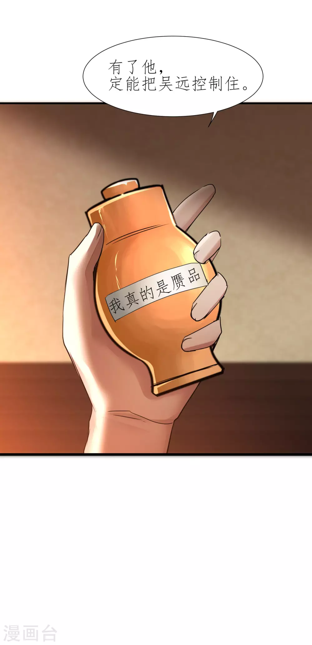 第206话 十里红妆 第20页