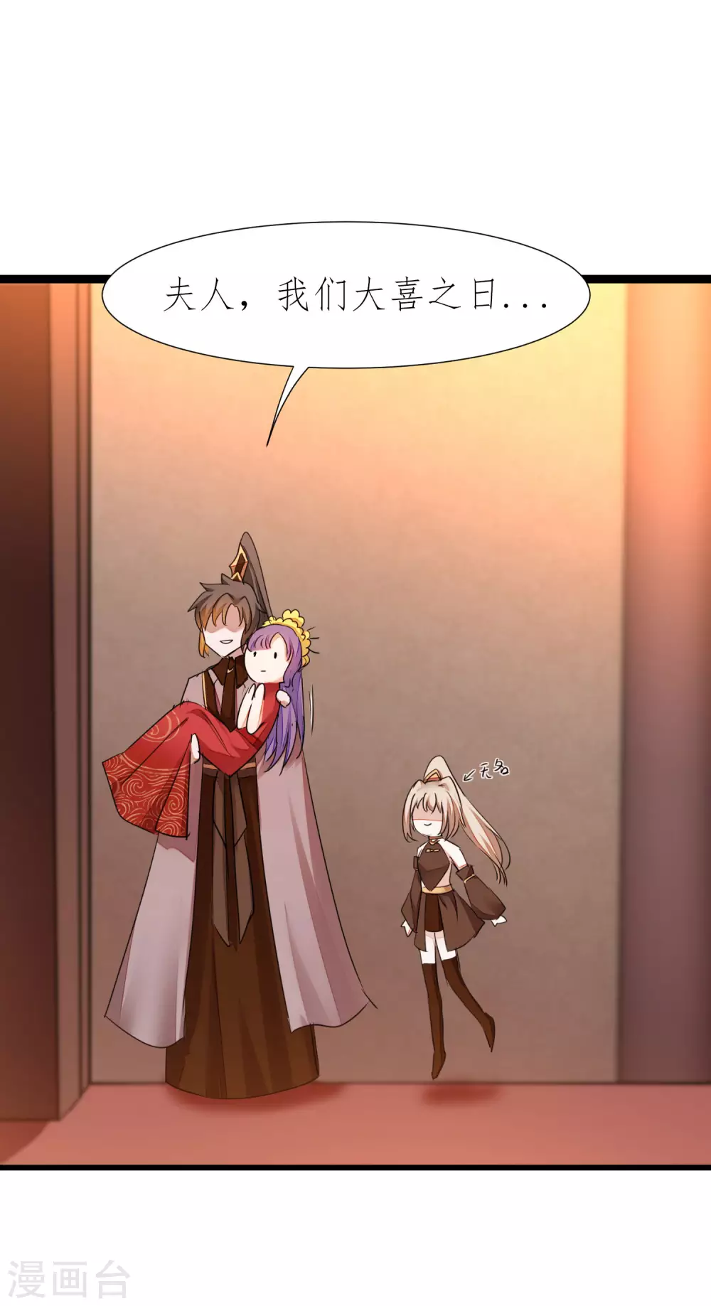 第206话 十里红妆 第33页