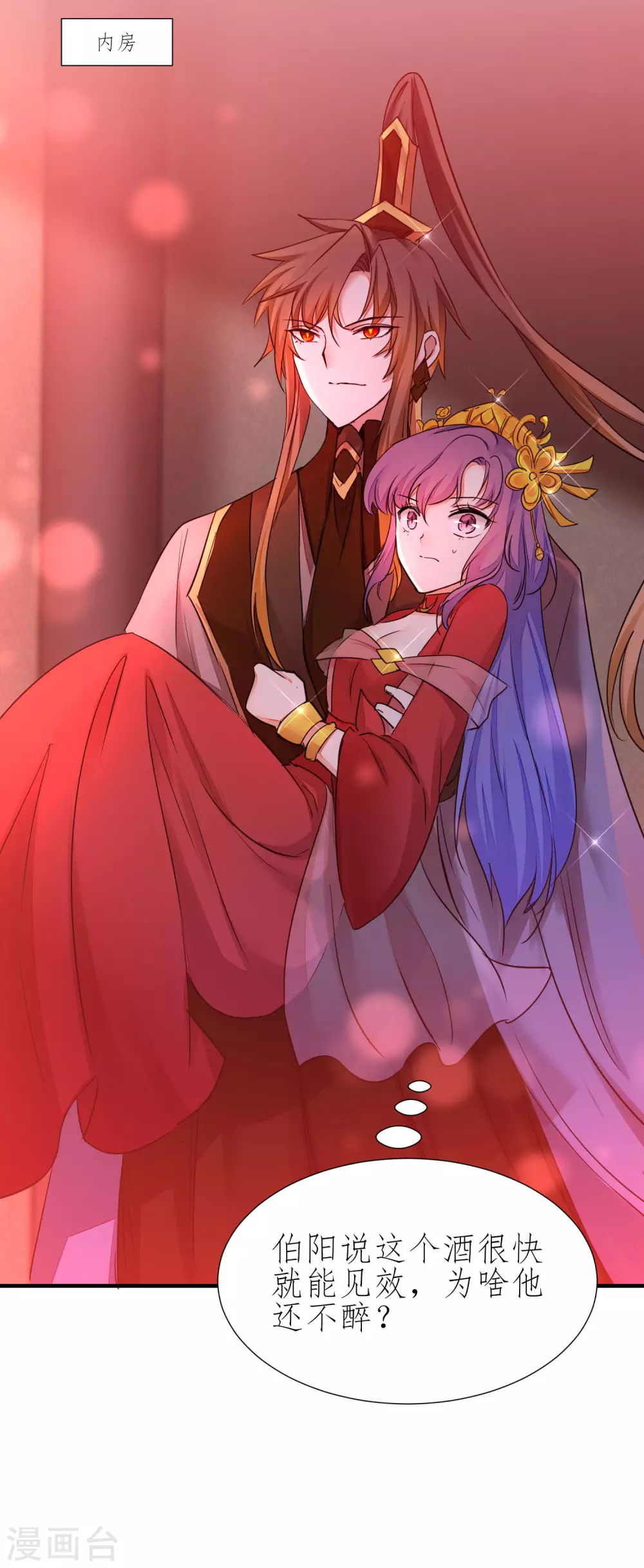 第207话 洞房花烛 第7页