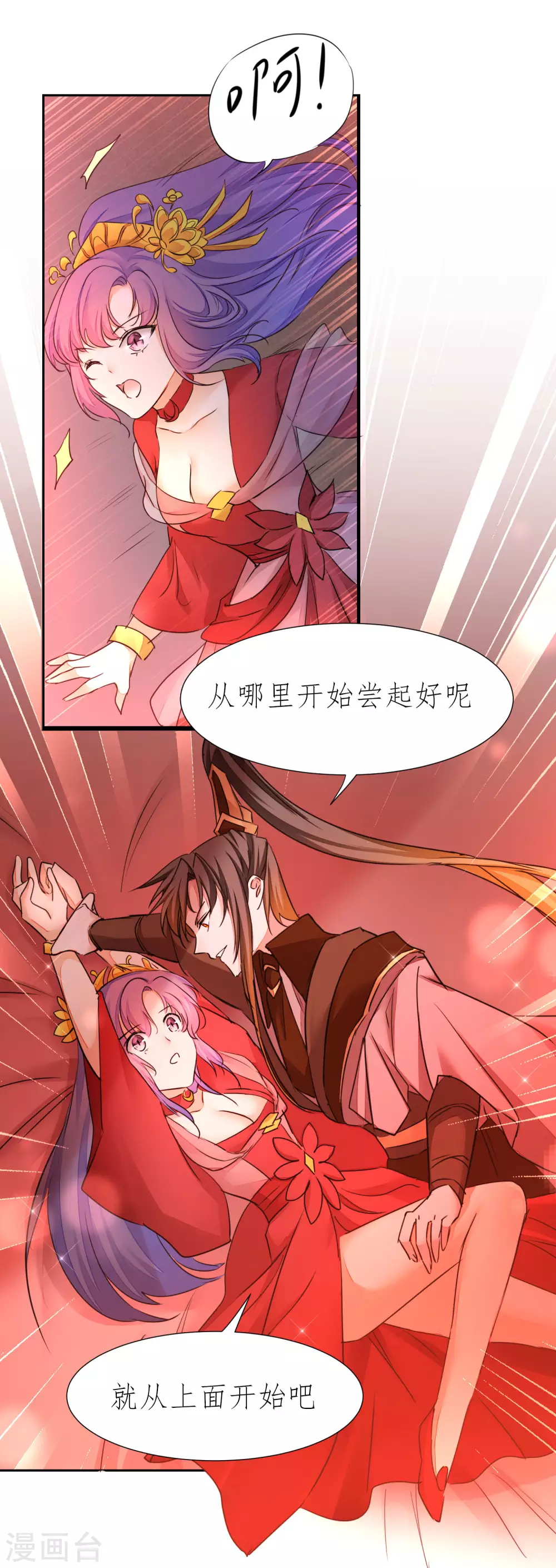 第207话 洞房花烛 第8页