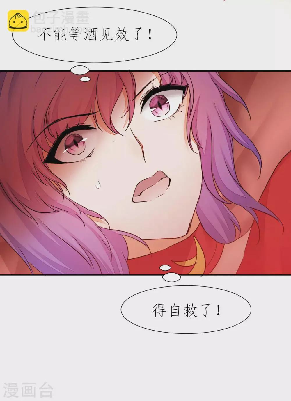 第207话 洞房花烛 第9页