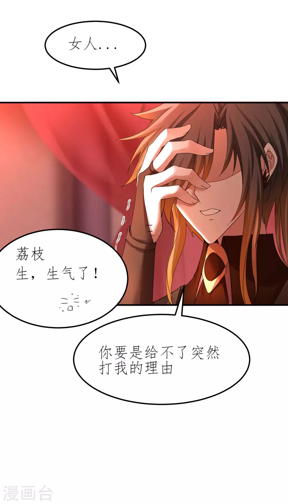 第207话 洞房花烛 第14页