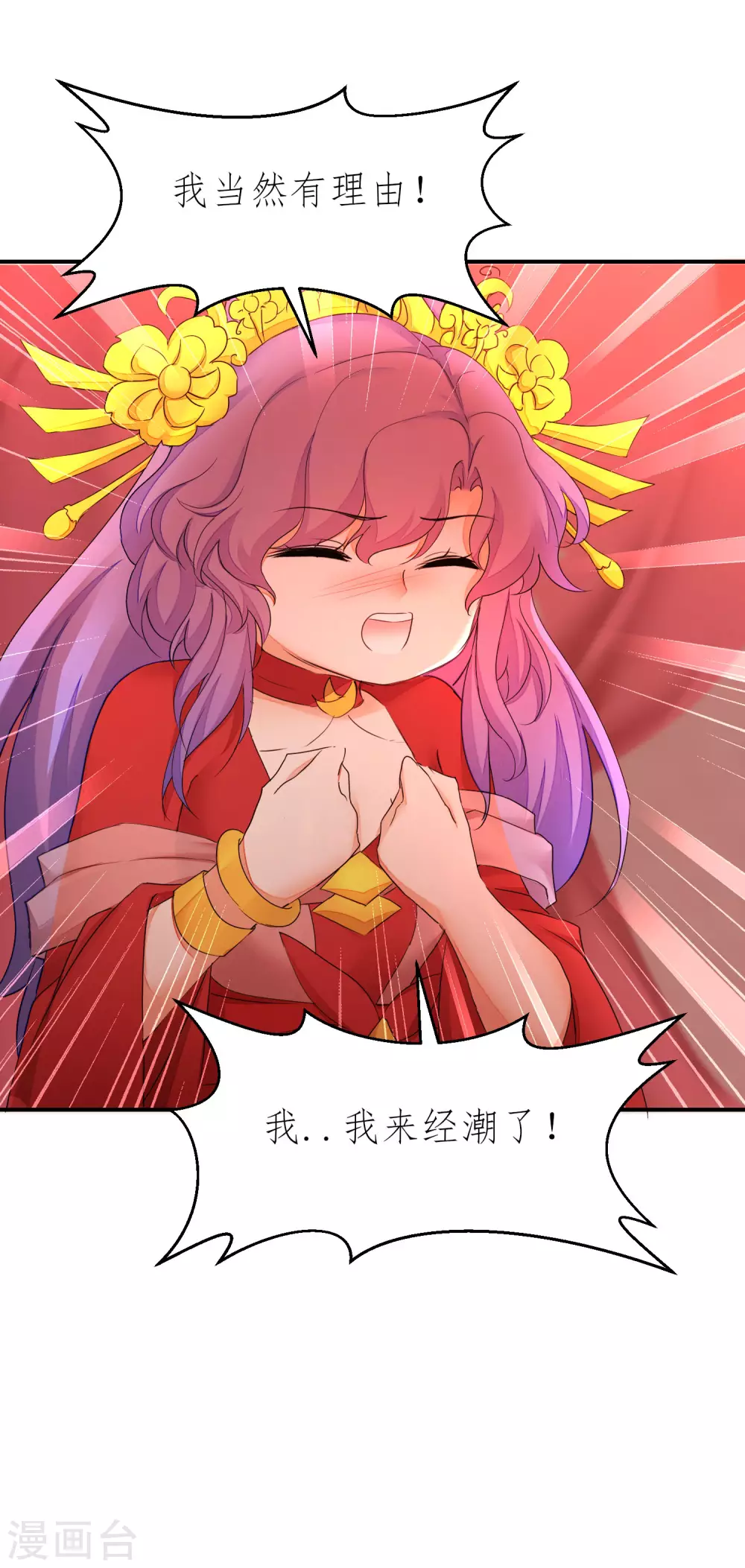 第207话 洞房花烛 第16页