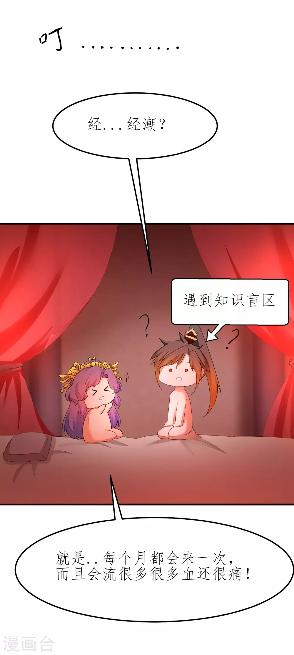 第207话 洞房花烛 第17页