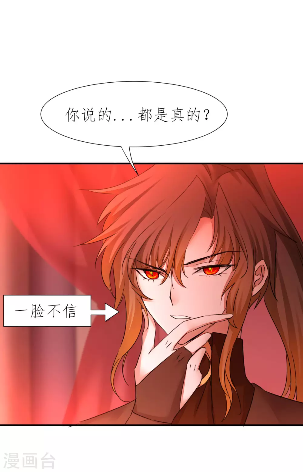 第207话 洞房花烛 第18页