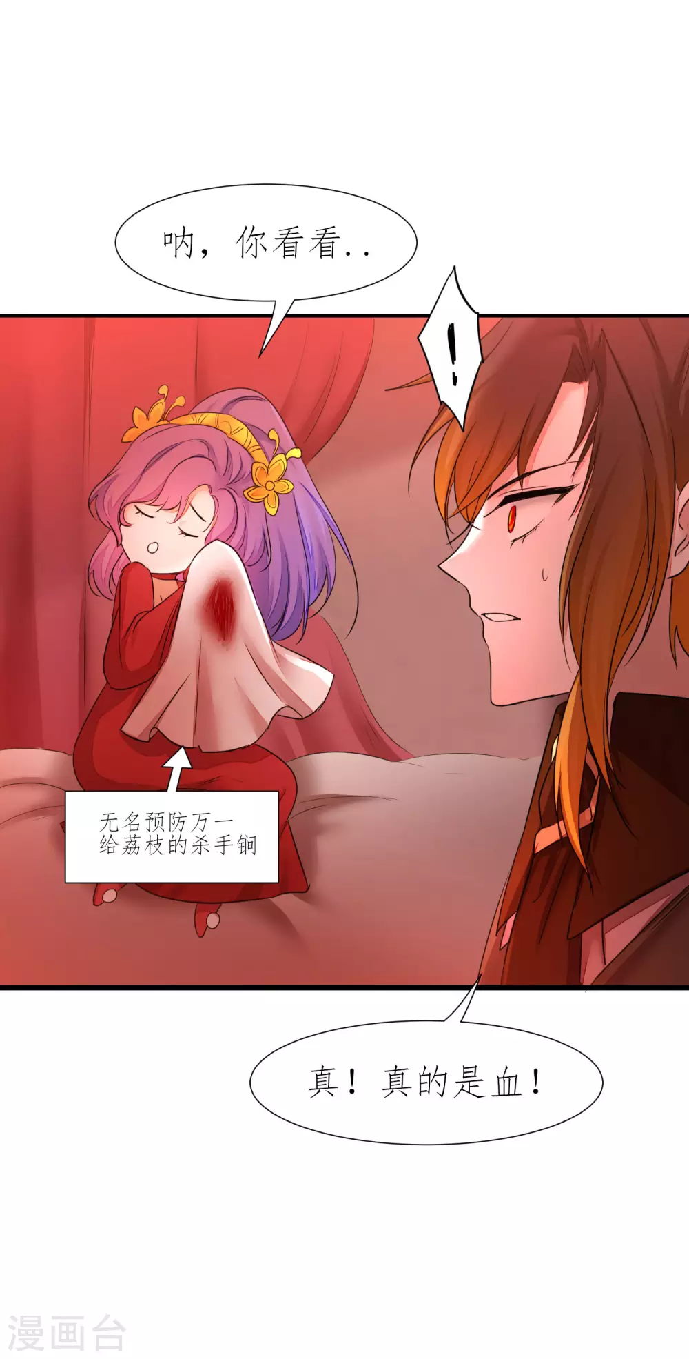 第207话 洞房花烛 第20页
