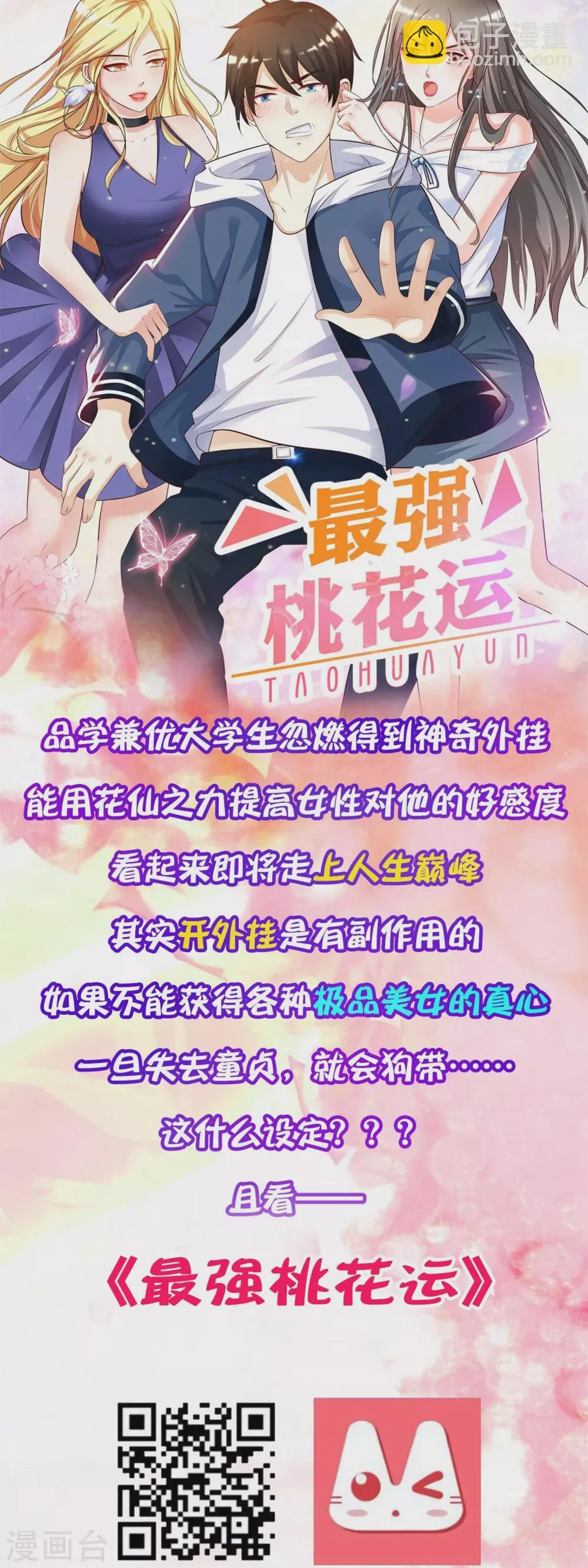第207话 洞房花烛 第31页