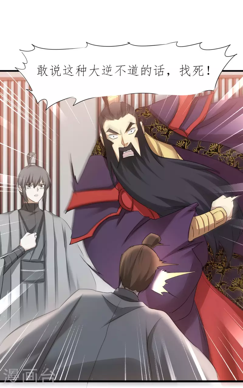 第209话 一招灭人 第6页