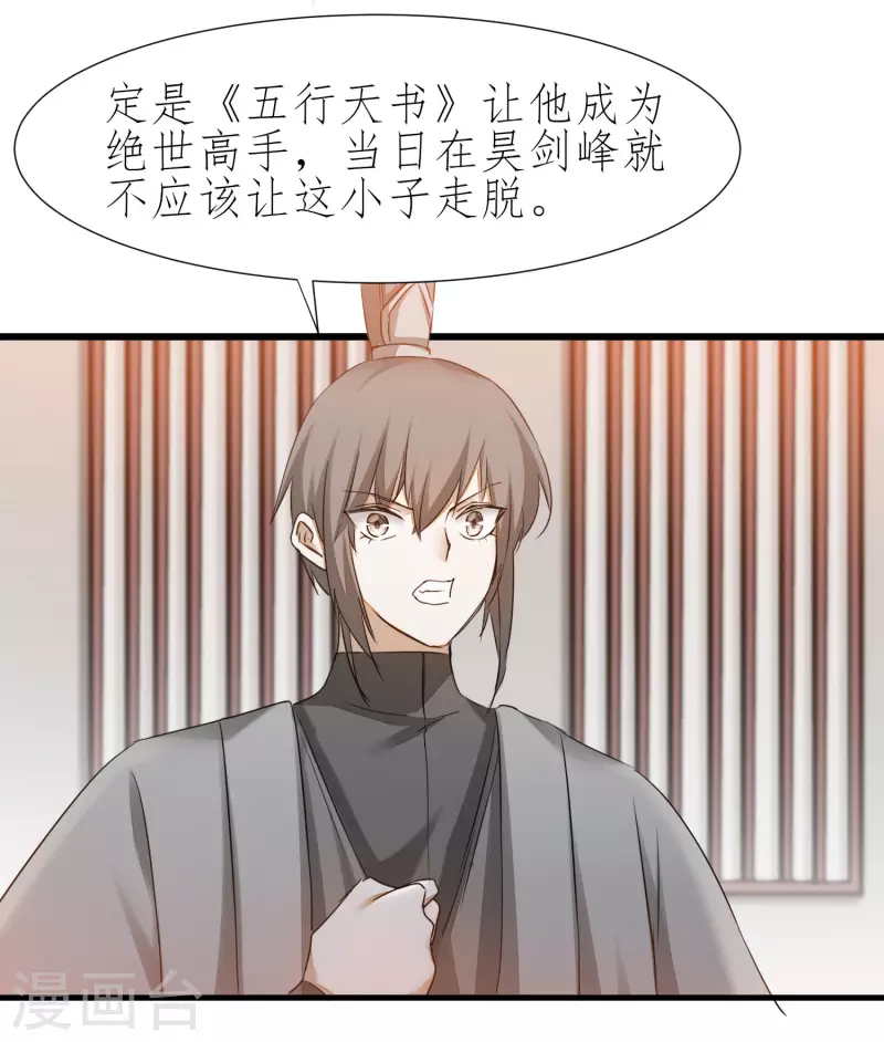 第209话 一招灭人 第7页
