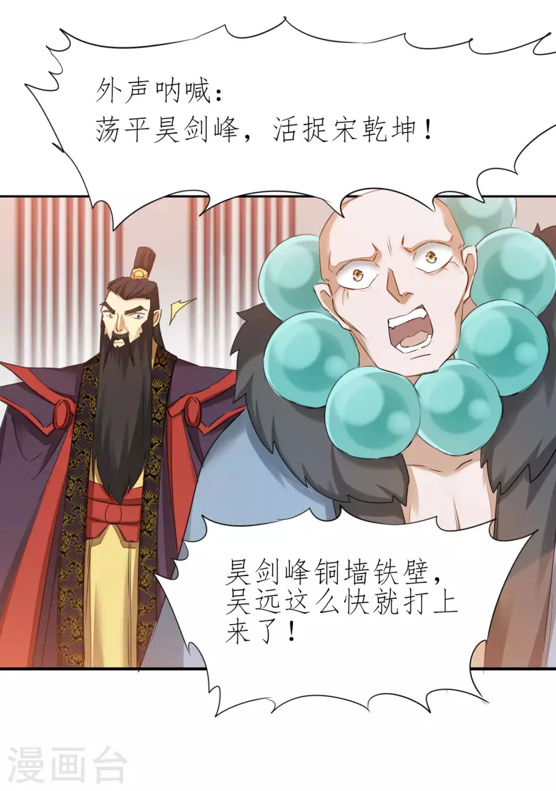 第209话 一招灭人 第8页