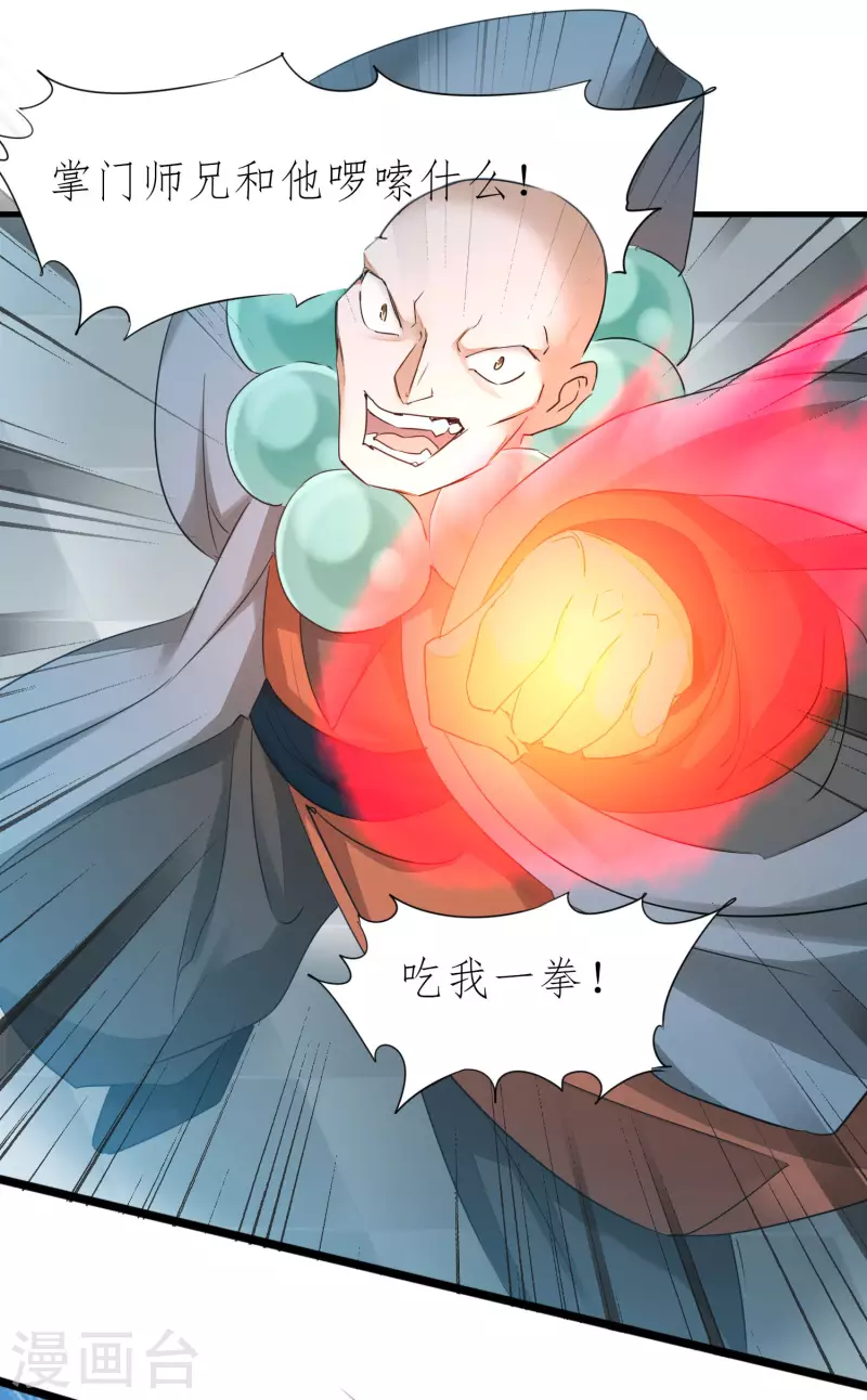 第209话 一招灭人 第11页