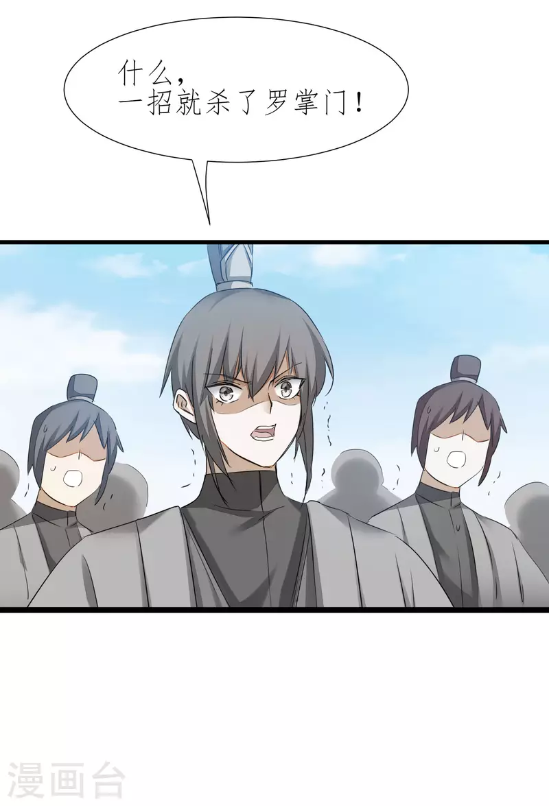 第209话 一招灭人 第16页