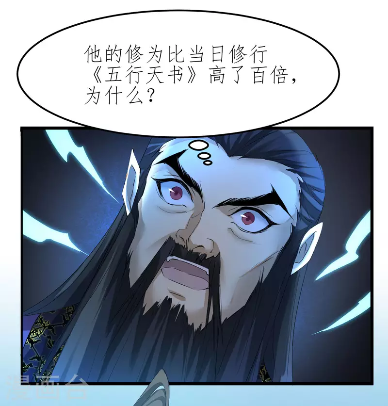 第209话 一招灭人 第18页
