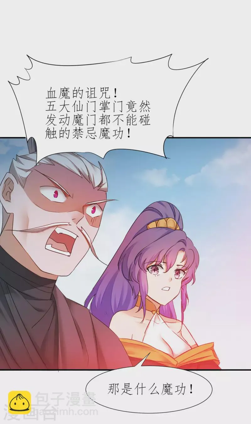 第209话 一招灭人 第23页