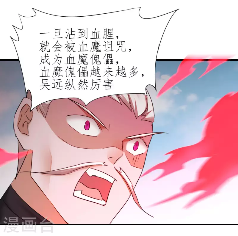 第209话 一招灭人 第26页