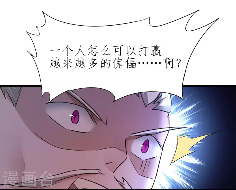 第209话 一招灭人 第27页