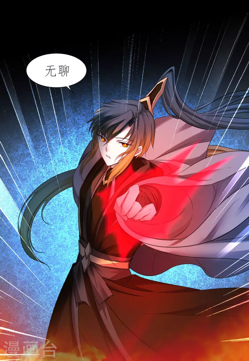 第210话 去搬救兵 第2页