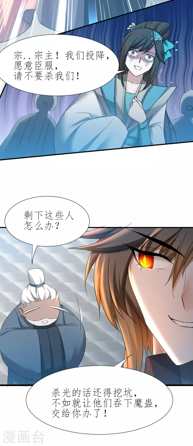 第210话 去搬救兵 第10页