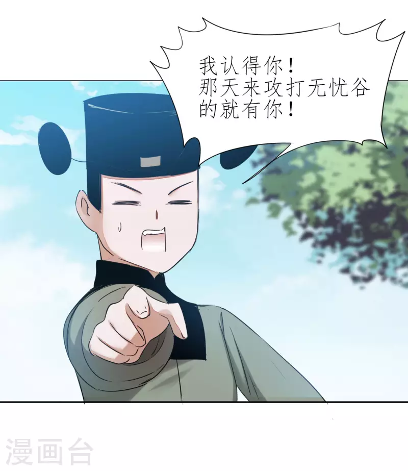 第210话 去搬救兵 第19页