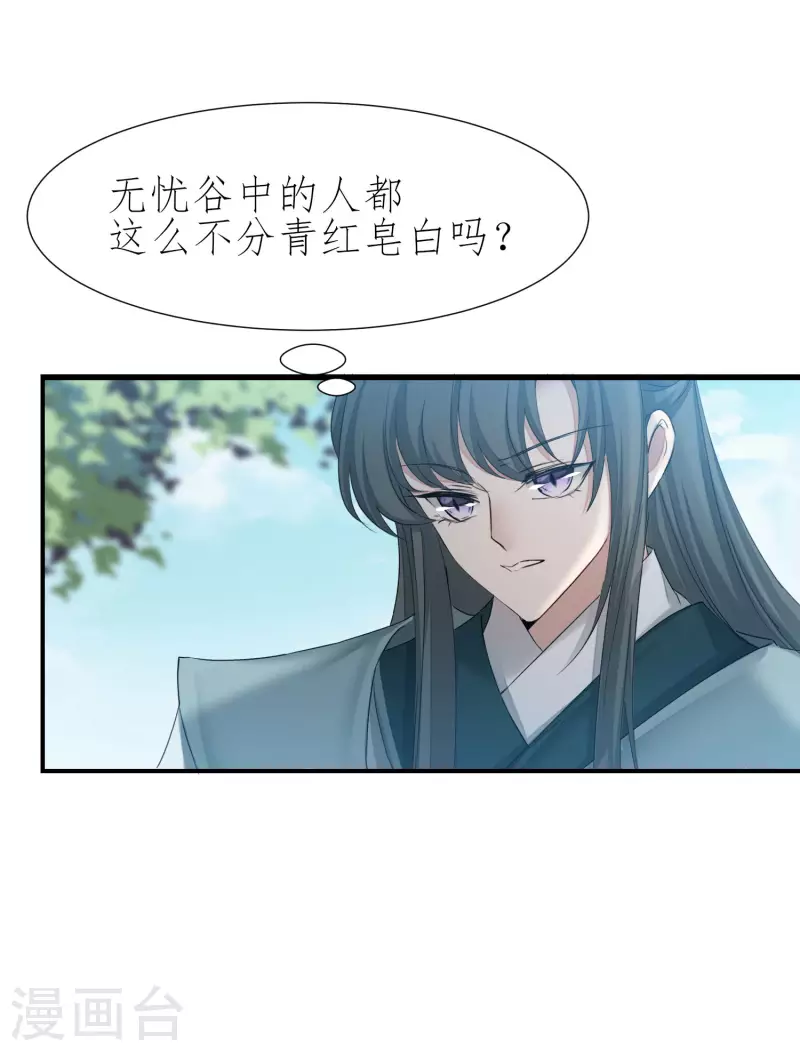 第210话 去搬救兵 第20页