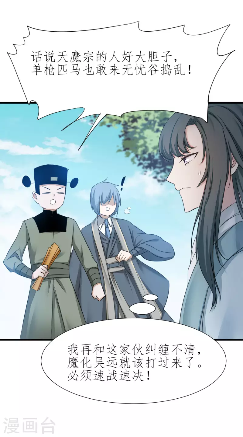 第210话 去搬救兵 第21页