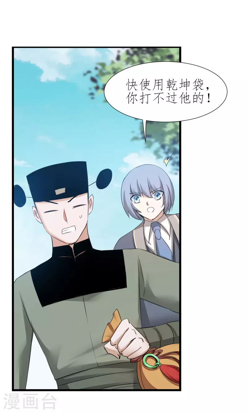 第210话 去搬救兵 第23页