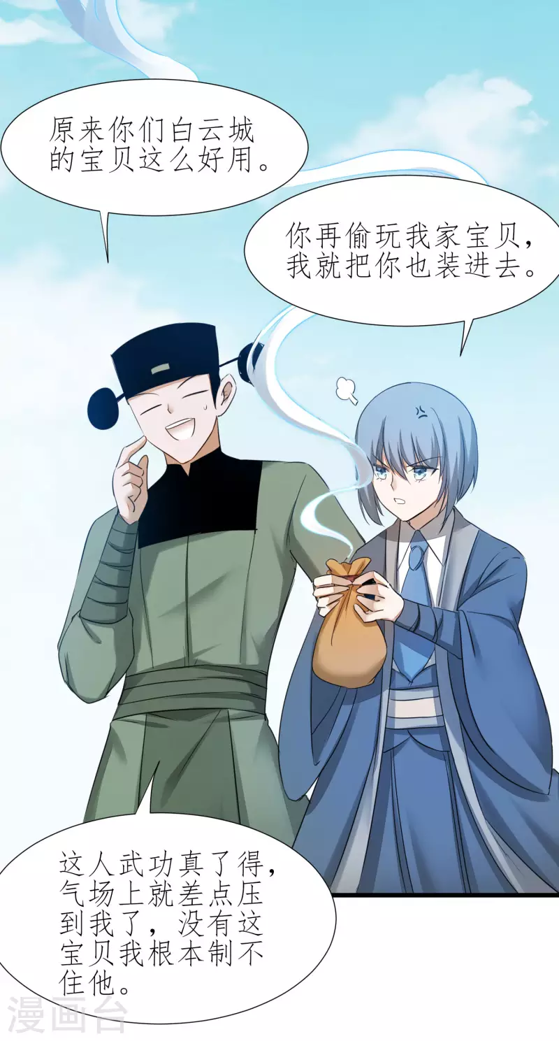 第210话 去搬救兵 第26页