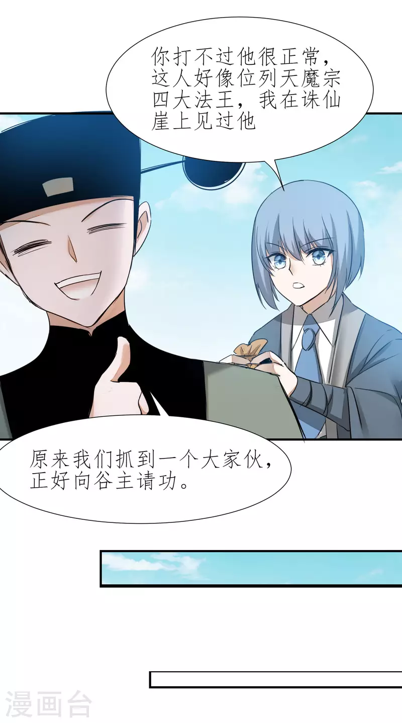 第210话 去搬救兵 第27页