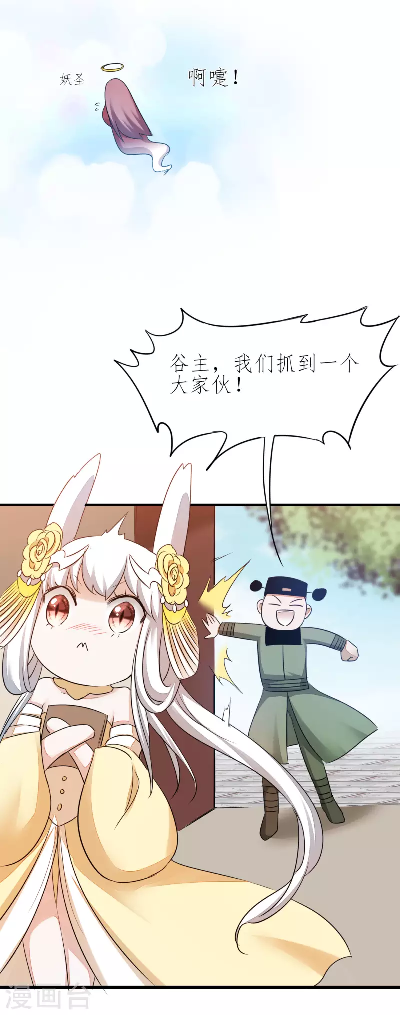 第210话 去搬救兵 第29页