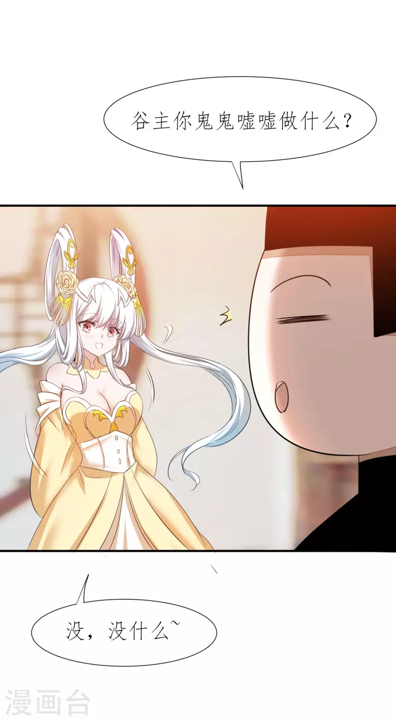 第210话 去搬救兵 第30页
