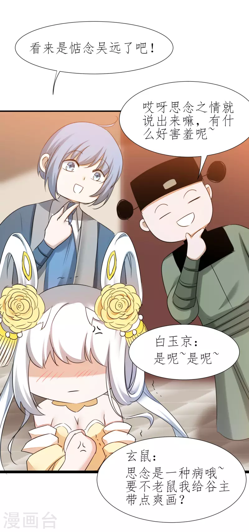 第210话 去搬救兵 第31页