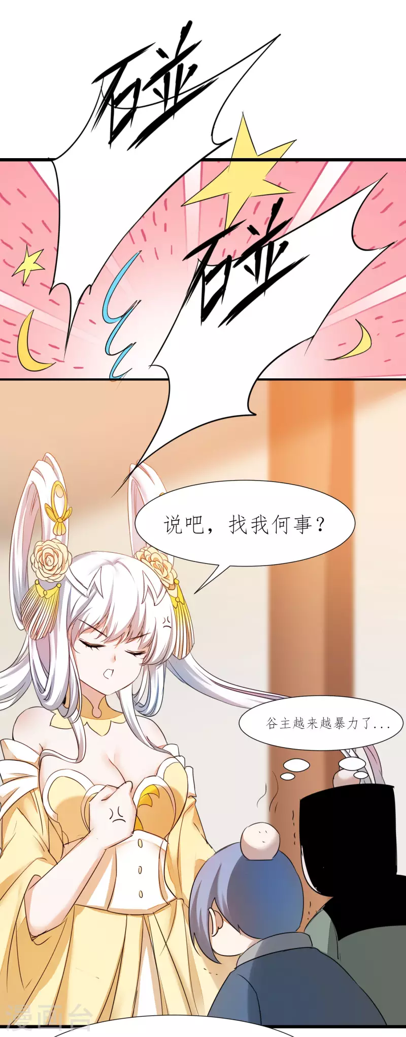第210话 去搬救兵 第32页