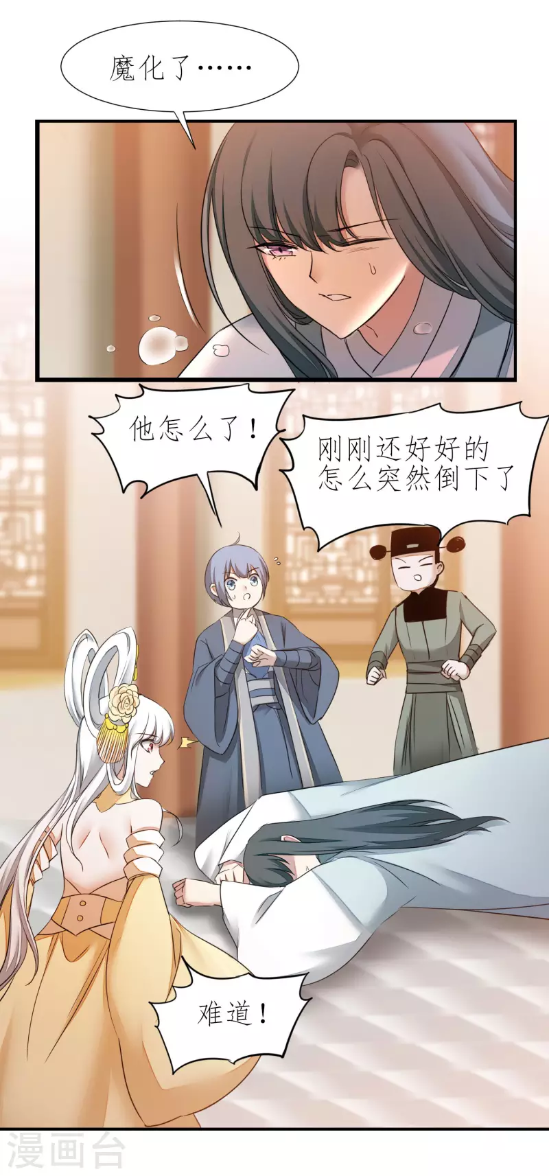 第211话 兔子危机 第3页