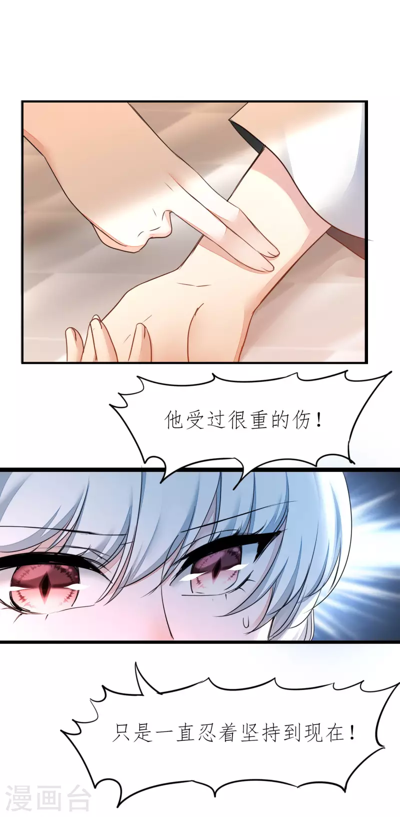 第211话 兔子危机 第4页